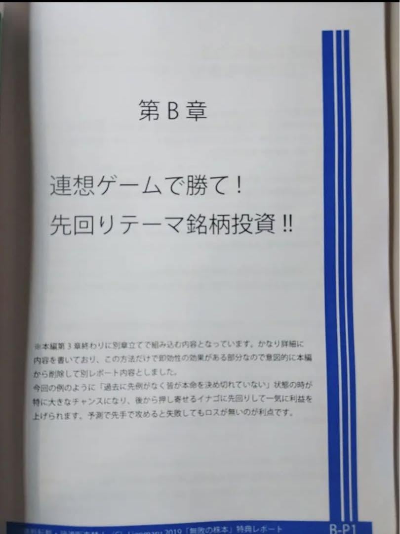 Amazon.co.jp: 無敗の株本 フルカラー初回版レポート : パソコン・周辺機器