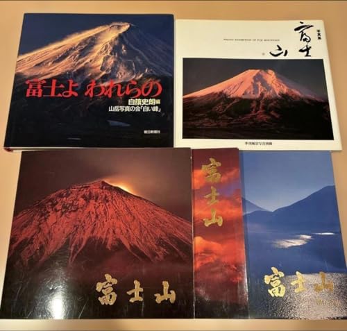 5冊セット（内1冊サイン入り） 富士山 写真集 7月14日開始！カフェ店主がiPhoneで撮る富士山写真集の挑戦｜ベスト
