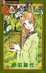 暁のARIA（4） (フラワーコミックスα) | 赤石路代 | 少女マンガ