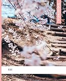 japan flag cover photos  Japanese Character Notebook  Genkoyoushi - sakura trees in japan cover: Simple notebook with beautiful cover of Japan