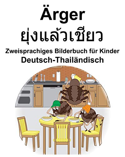 Deutsch-Thailändisch Ärger/ยุ่งแล้วเชียว Zweisprachiges Bilderbuch für Kinder (German Edition)