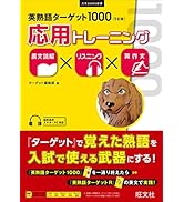 英熟語ターゲット1000 5訂版 応用トレーニング