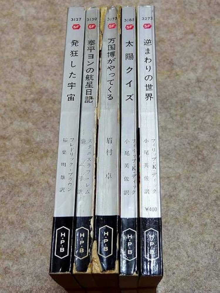 ハヤカワSFシリーズ　17冊セット ハヤカワSFシリーズ 17冊セット