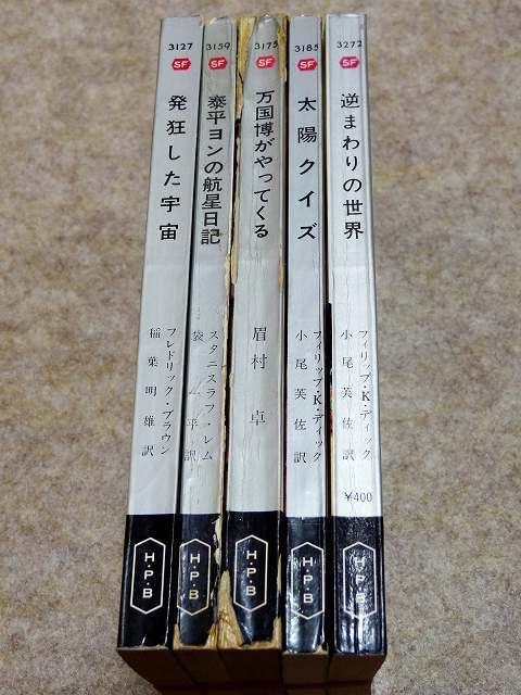 Amazon.co.jp: ハヤカワ・SF・シリーズ 5冊セット ポケット