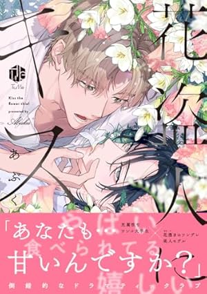 Amazon.co.jp: ゴミ溜めのガーネット【電子限定かきおろし付