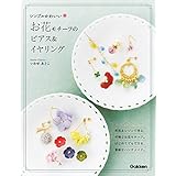 シンプルかわいいお花モチーフのピアス＆イヤリング