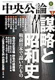 中央公論２０２２年１月号 [雑誌]