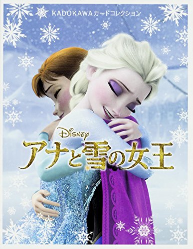 KADOKAWAカードコレクション アナと雪の女王