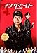 【映画パンフレット】　イン・ザ・ヒーロー 　監督　武正晴　キャスト　唐沢寿明、福士蒼汰、黒谷友香、寺島進、日向丈