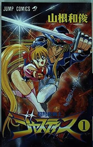 Amazon.co.jp: 夢幻戦士ヴァリス 1 (ヴァルキリーコミックス) : ZOL