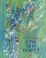 Kto chem poet? 5445303403 Book Cover