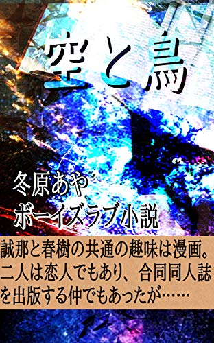 Soratotori Japanese Edition Ebook Fuyuharaaya Amazon In Kindle Store