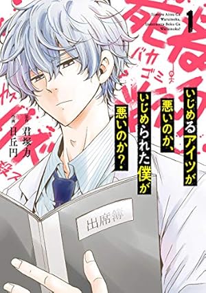 Amazon.co.jp: 電波教師 1 (少年サンデーコミックス) : 東 毅: 本