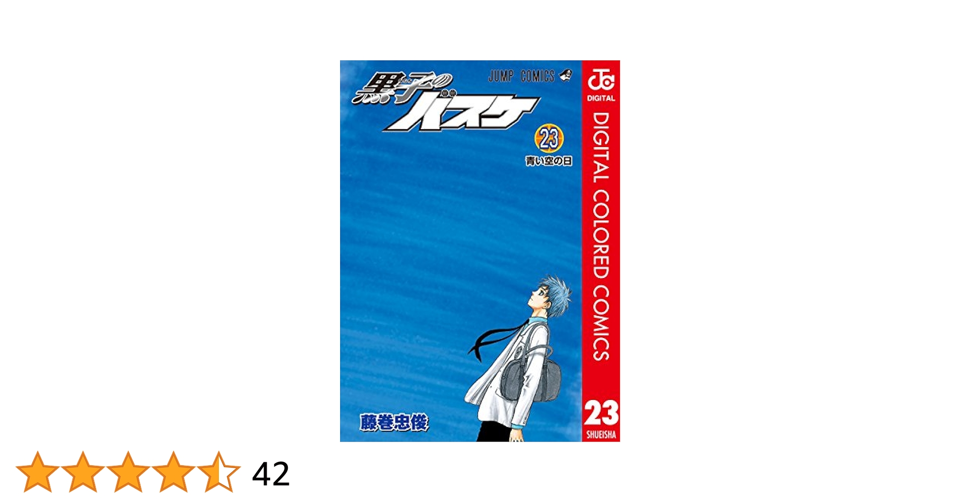 Amazon.co.jp: 黒子のバスケ カラー版 23 (ジャンプコミックス