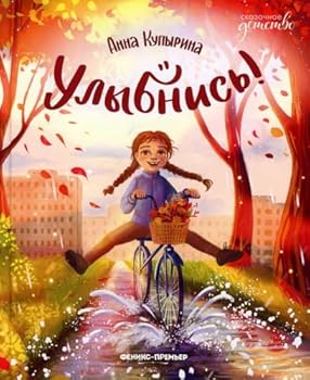 Hardcover Ulybnis! [Russian] Book