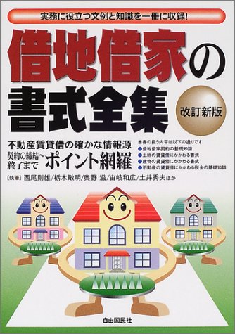 借地借家の書式全集