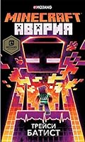Minecraft: avariya 5171059586 Book Cover