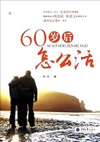 How to Live after Being 60 Years Old? (Chinese Edition) 7562463263 Book Cover