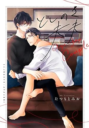 Amazon.co.jp: ふれないでリトルスター【電子限定描き下ろし付き