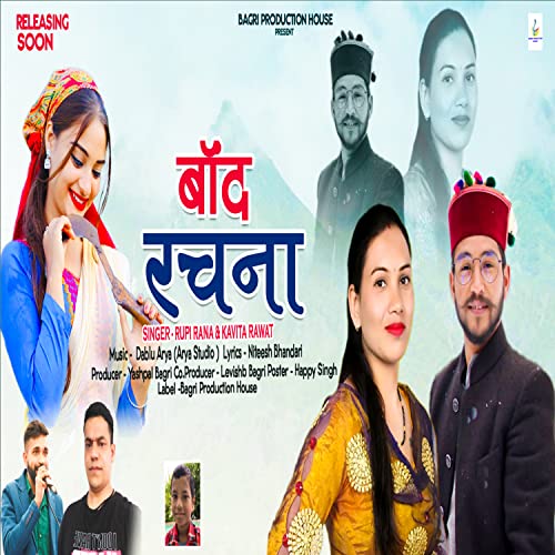 Play Reena Band (Garhwali song) by Rupi Rana & Kavita Rawat on Amazon Music