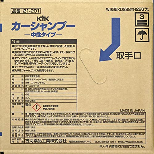 KYK プロタイプカーシャンプー20L 21-201