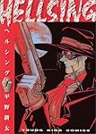 HELLSING 1 (ヤングキングコミックス)