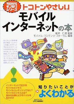 Tankobon Hardcover Tokoton yasashii mobairu intaÌ„netto no hon Book