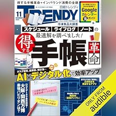 Page de couverture de 日経トレンディ 11月号「得する手帳革命」