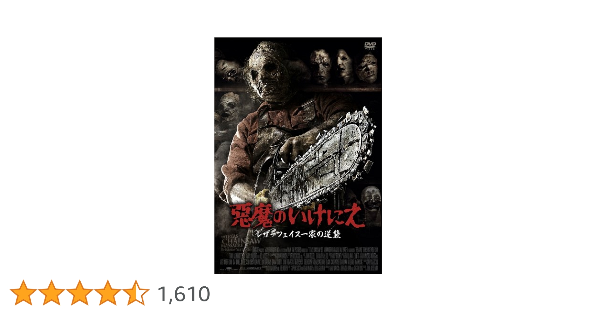 【中古】DVD▼悪魔のいけにえ(4枚セット)1、2、3、レザーフェイス一家の逆襲 字幕のみ レンタル落ち 全4巻 Amazon.co.jp: 悪魔のいけにえ3 レザーフェイス逆襲 [レンタル