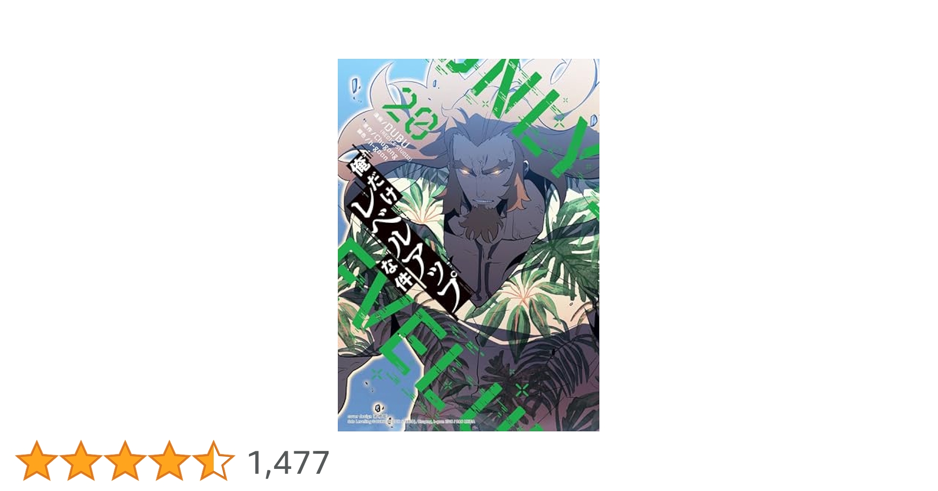俺だけレベルアップな件 漫画 11巻〜20巻 519PEeCsynL._SY200_QL15_.jpg