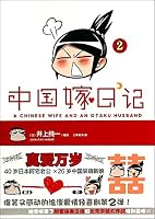 Chinese marry Diaries 2 7534039649 Book Cover