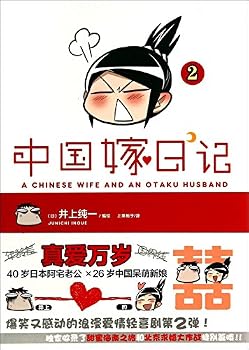 Paperback Chinese marry Diaries 2(Chinese Edition) [Chinese] Book