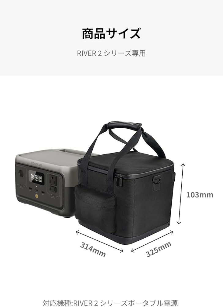 Amazon.co.jp: EcoFlow RIVER 2 シリーズ専用バッグ RIVER 2/RIVER 2
