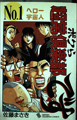 ボクら超常倶楽部です