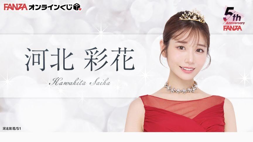 Amazon.co.jp: FANZAオンラインくじ 河北彩花（河北彩伽）B賞 B－2 