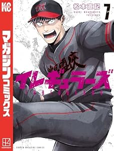 イレギュラーズ（７） (週刊少年マガジンコミックス)