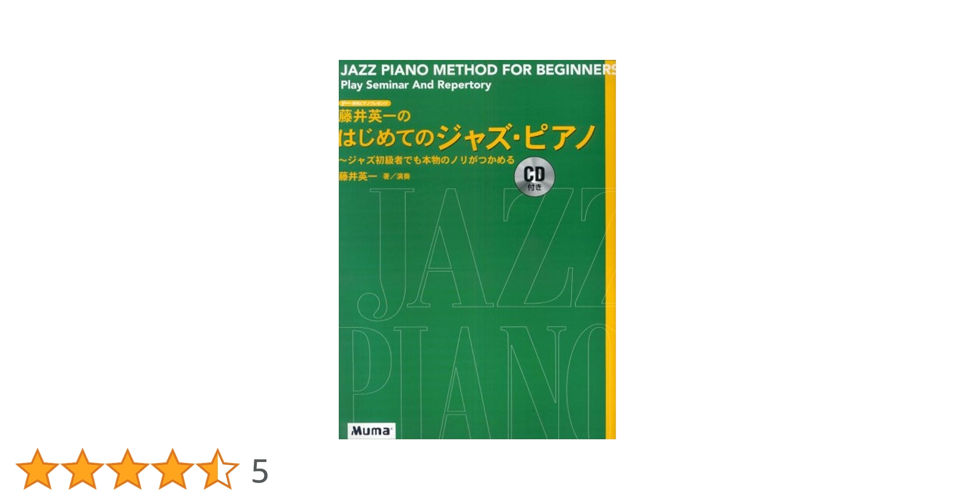 【希少本】プレイ・ザ・ジャズ・ピアノVol.1 はじめてのチャレンジ CDB4 プレイザジャズピアノ Vol.1 はじめてのチャレンジ CD付