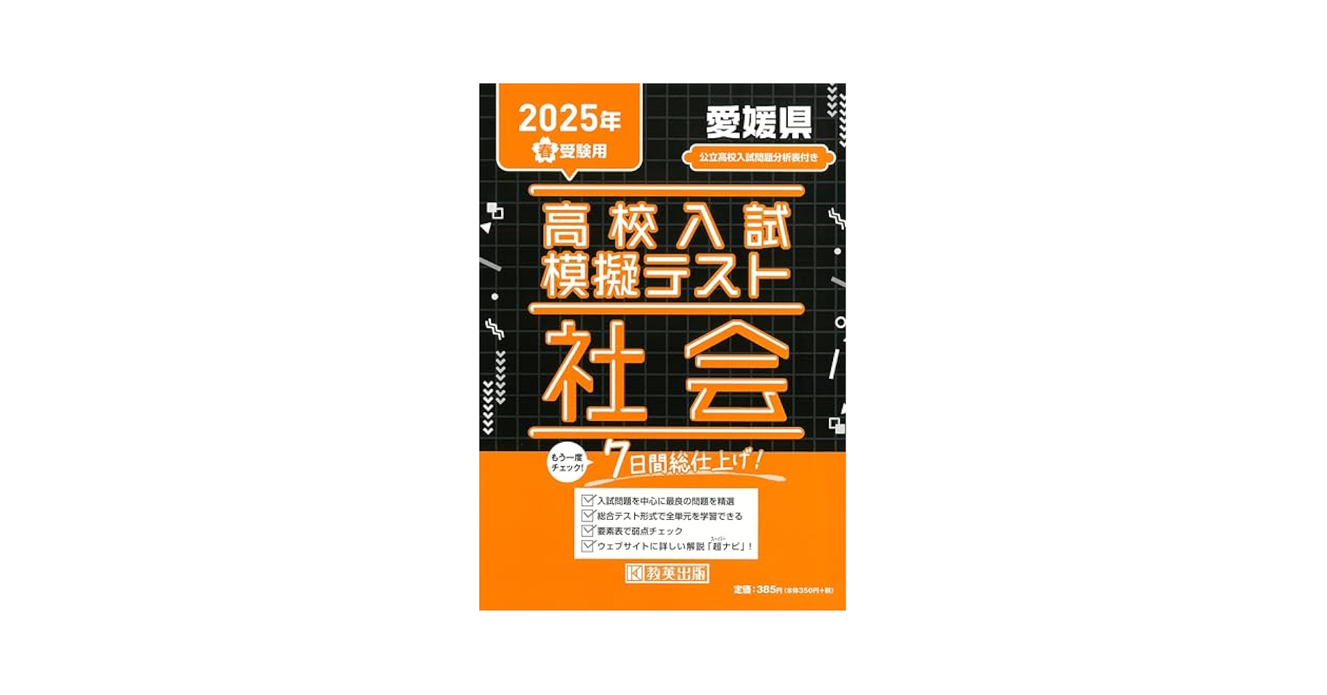 愛知淑徳中学校 ２０２４年春受験用/教英出版（単行本（ソフトカバー）） 中古】愛知淑徳中学校 2024年春受験用/教英出版（単行本