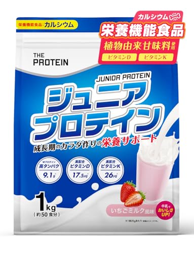 【栄養機能食品】ザプロ ジュニアプロテイン 1kg 50食分 人工甘味料・着色料不使用 いちごミルク 風味 カルシウム ビタミン たんぱく質 武内製薬THE PROTEINの商品画像（Amazon）