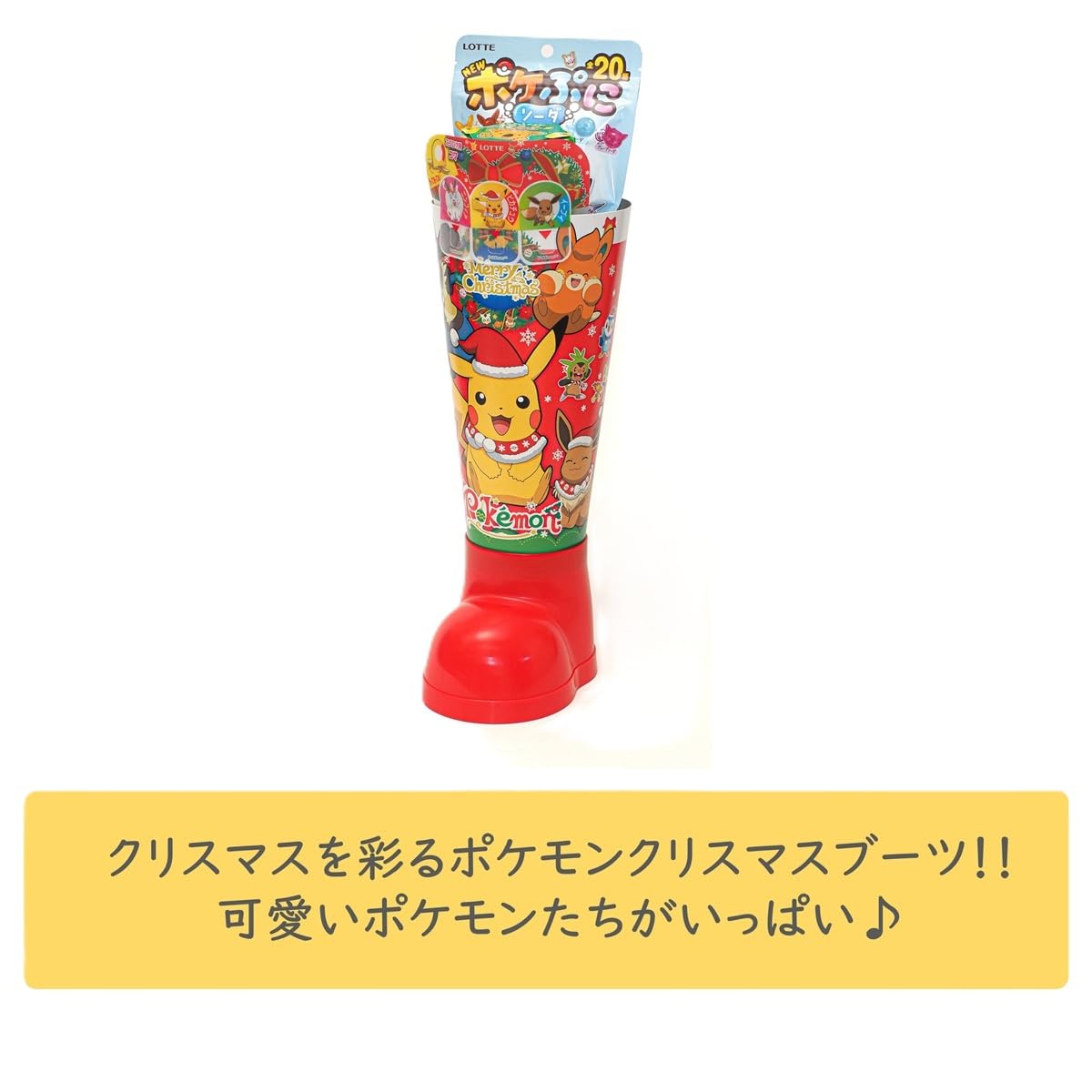Amazon | ロッテ ポケモンクリスマスブーツ お菓子詰め合わせ | ロッテ