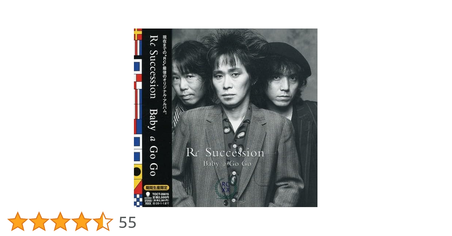 RCサクセション「Baby a Go Go (Deluxe Edition)」 芽瑠璃堂 ＞ RCサクセション 『Baby A Go Go（デラックス