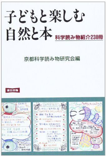 オライリー 無料電子書籍 子どもと楽しむ自然と本―科学読み物紹介238冊 バイ