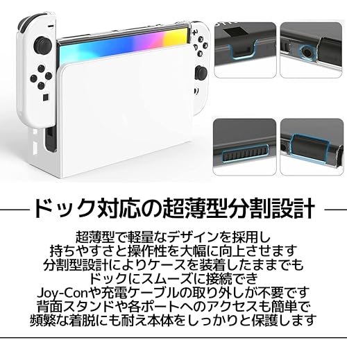 East Leaf Switch oled カバー スイッチ 有機el ケース 本体 Joy-Con カバー 分体式 脱着簡単 ドック対応 全面保護 耐衝撃性 透明