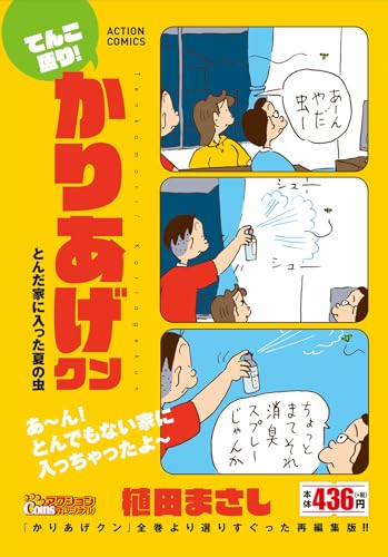 てんこ盛り!かりあげ