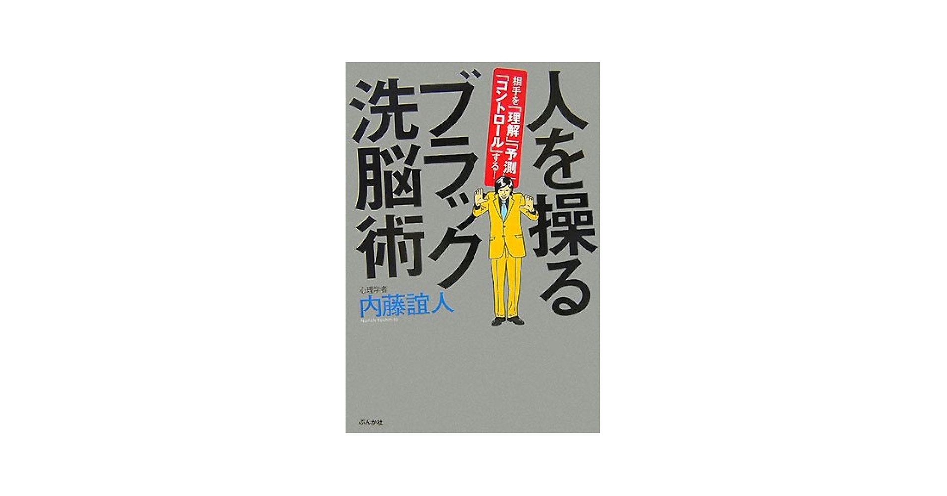 お値下げ　心理学本反応しない練習,黒すぎる心理術insight ,人を操る禁断の 他人が必ず、あなたに従う 黒すぎる心理術 (PHP文庫) | ロミオ