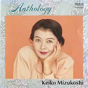 水越けいこ　アルバム９枚 Amazon.co.jp: ベスト・コレクション: ミュージック