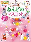 ねんどのマスコット