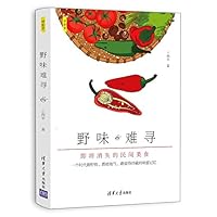 Delicacies in Past Time 野味难寻 7302388628 Book Cover