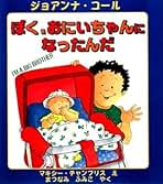 Amazon.co.jp: ジョアンナ・コール: 本