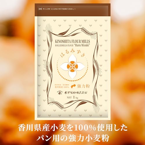 木下製粉 はるみずき パン用強力粉 1kg×3袋